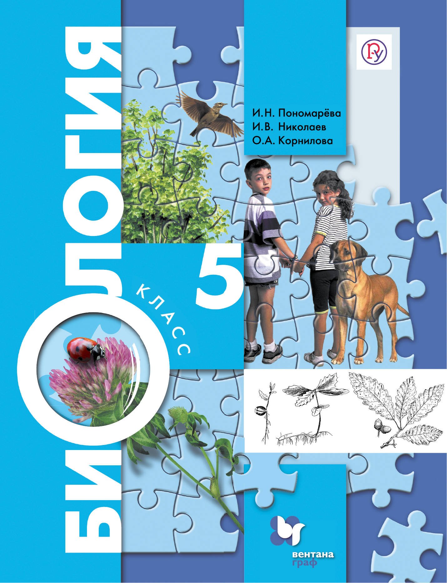 

Учебник Биология. 5 кл
