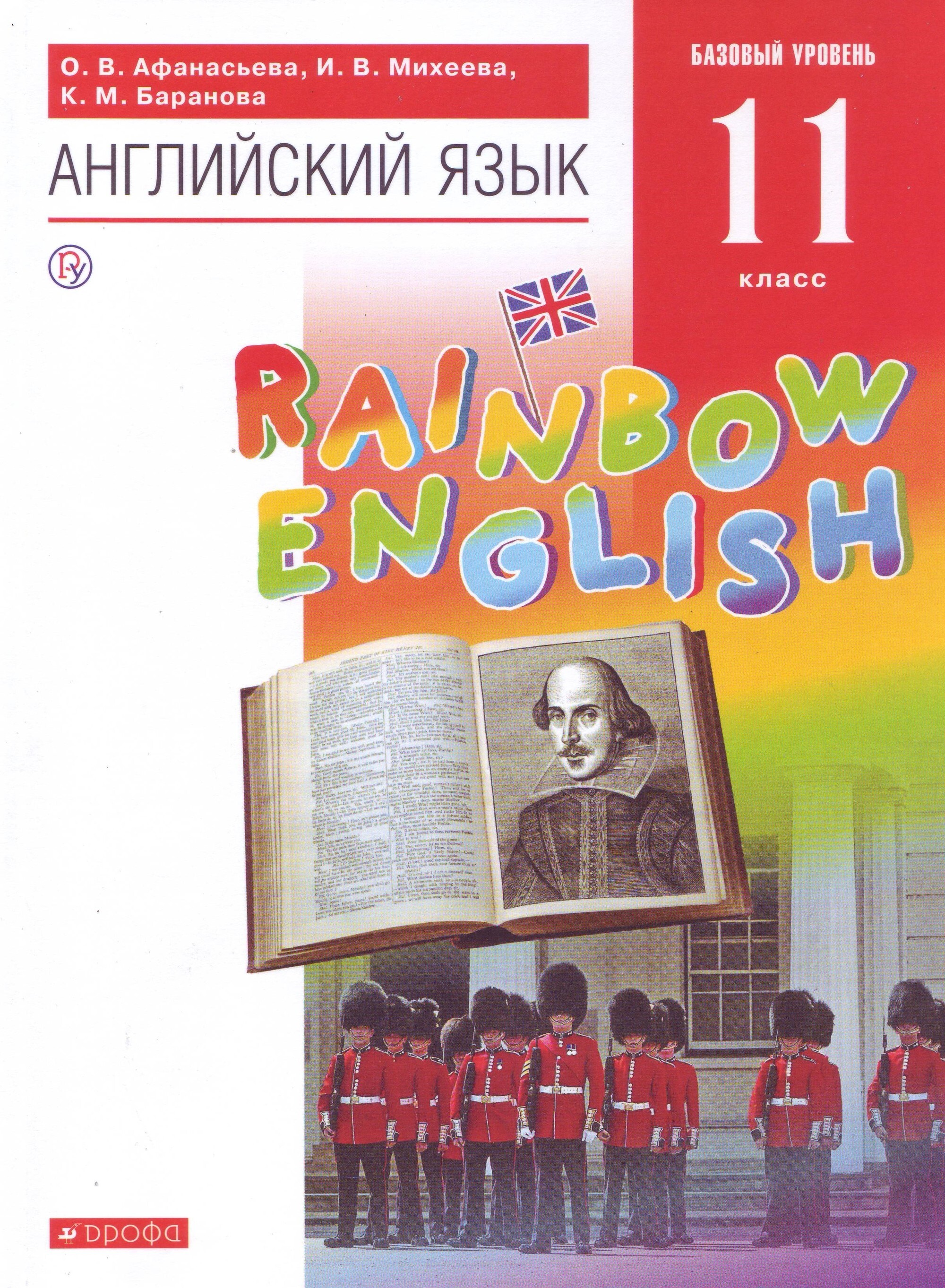 

Учебник Английский язык. Базовый уровень. 10 класс
