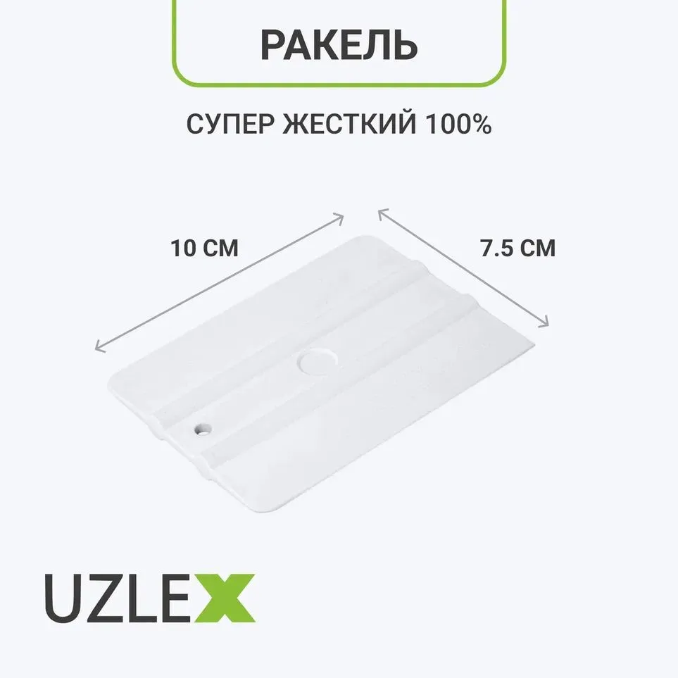 

Ракель выгонка пластиковый UZLEX, белый, супержесткий 100%