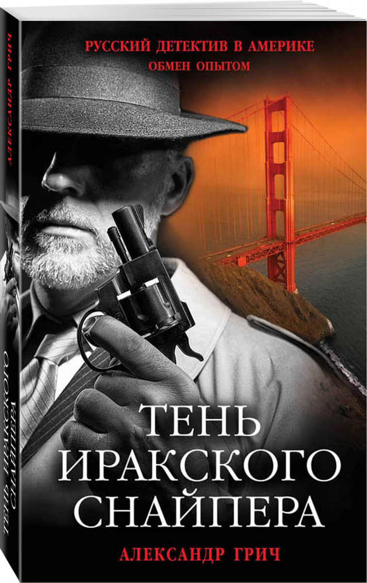 

Тень иракского снайпера