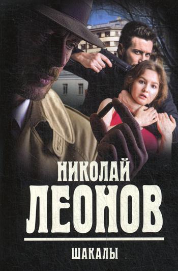 

Шакалы