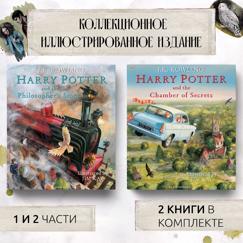 

Гарри Поттер. Harry Potter book 1-2