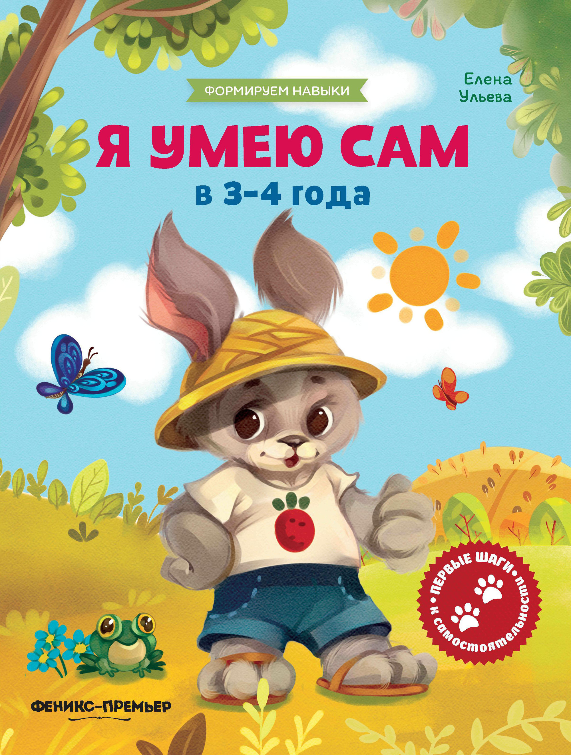 

Я Умею Сам В 3-4 Года