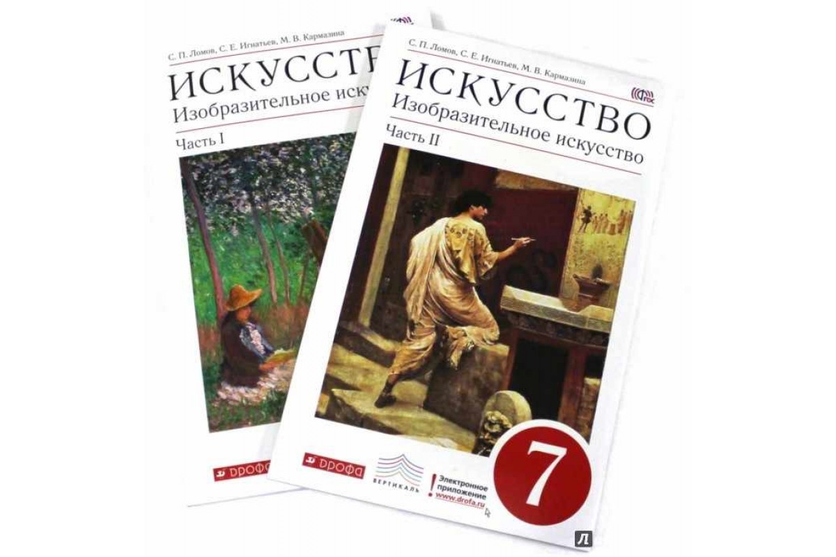 

Учебник Изобразительное искусство. 7 кл Ч.1. ВЕРТИКАЛЬ