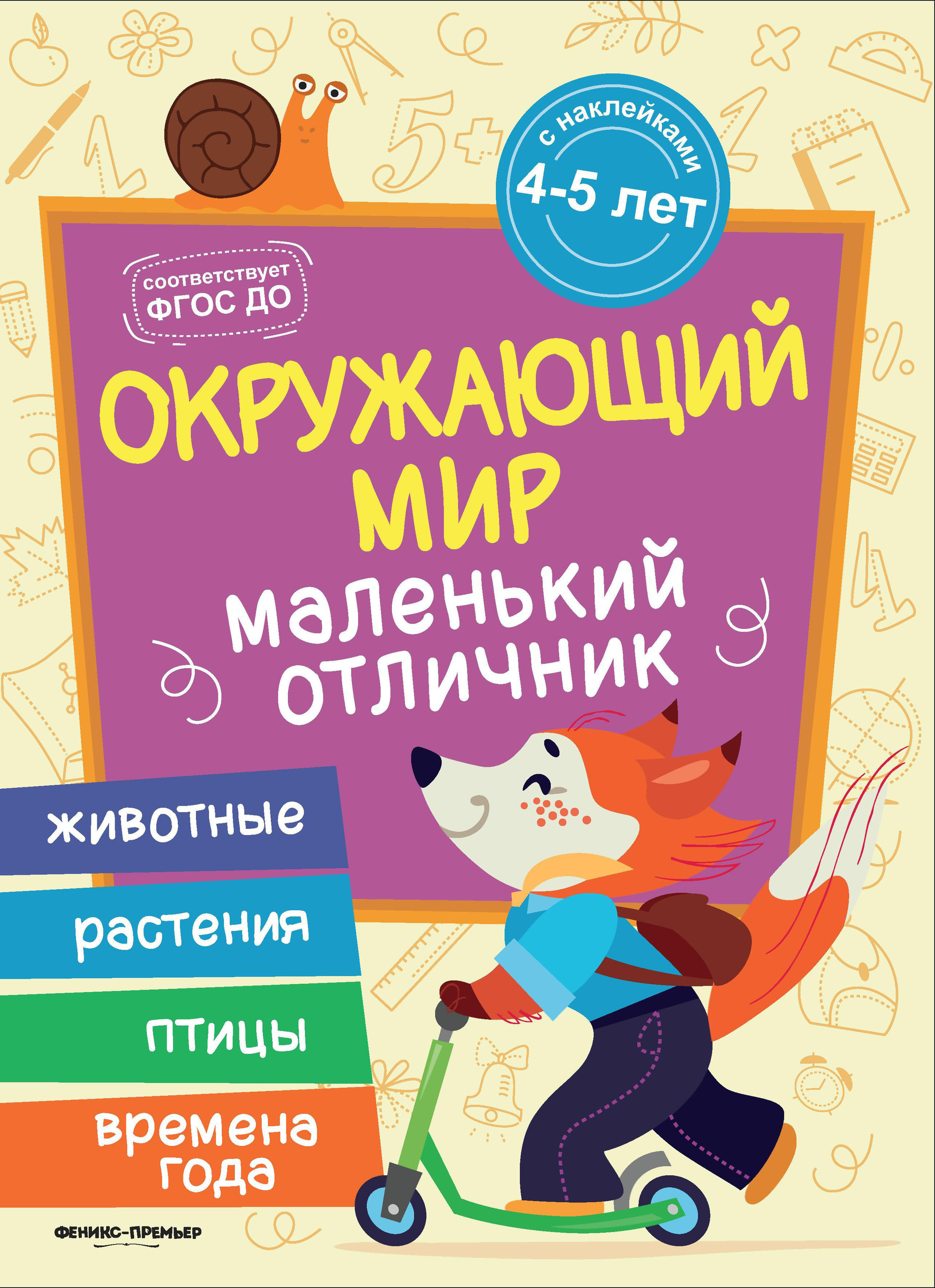 

Окружающий Мир