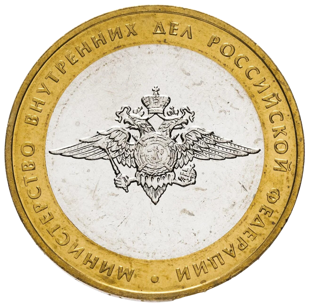 

Монета "10 рублей 2002 МВД" Sima-Land