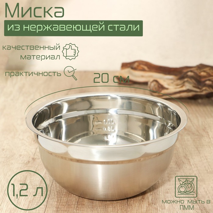 

Миска из нержавеющей стали, 1,2 л, 209,5 см, с мерной шкалой