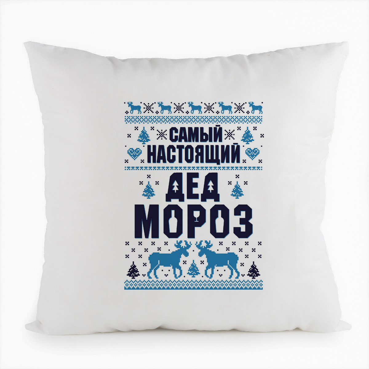 

Подушка белая CoolPodarok Самый настоящий дед мороз (новый год), Белый
