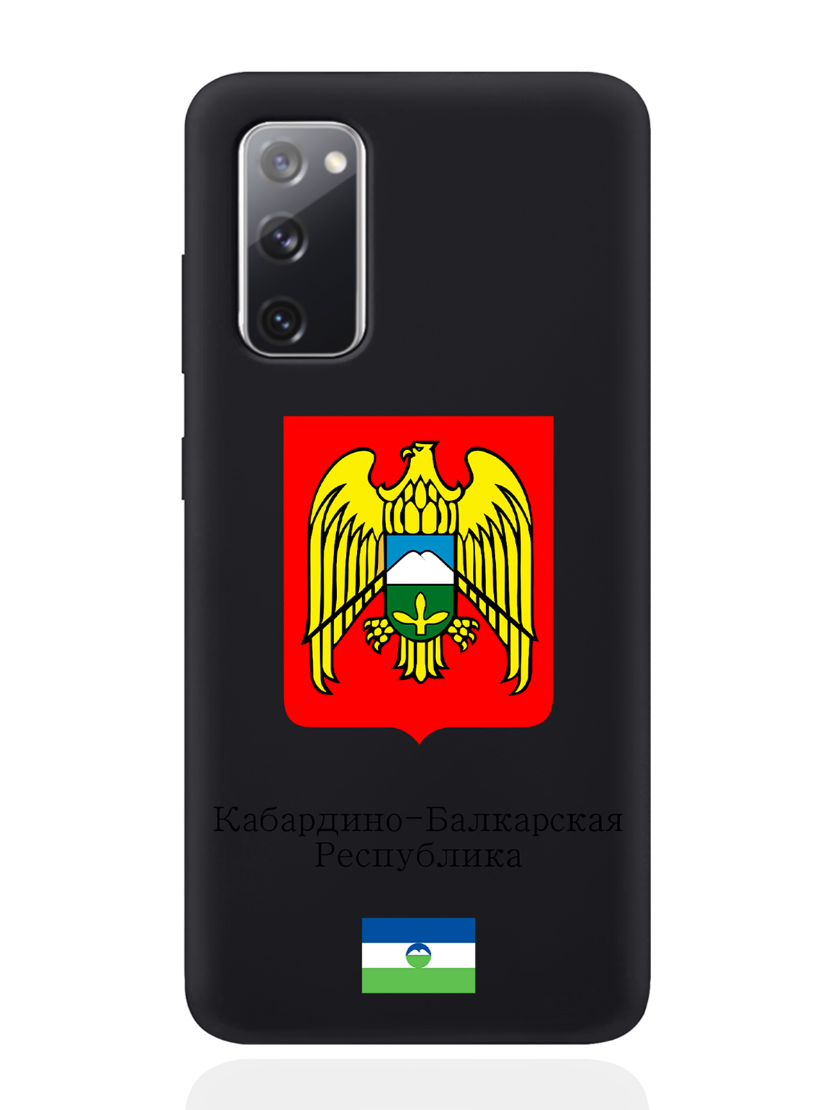 

Чехол SignumCase для Samsung Galaxy S20 FE Герб Кабардино-Балкарской Республики черный, Разноцветный