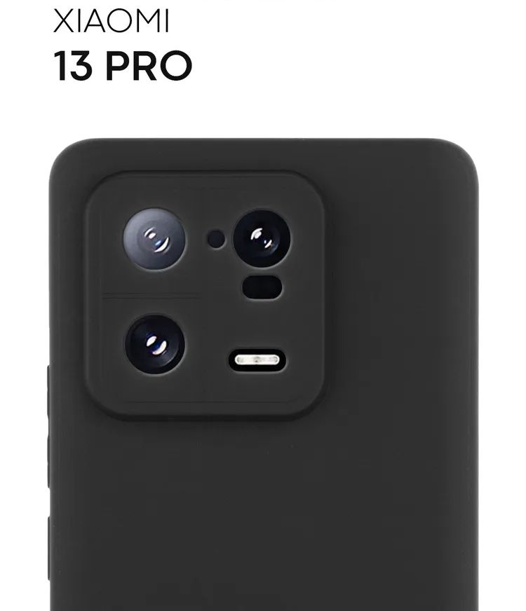 

Чехол матовый для Xiaomi 13 Pro, черный