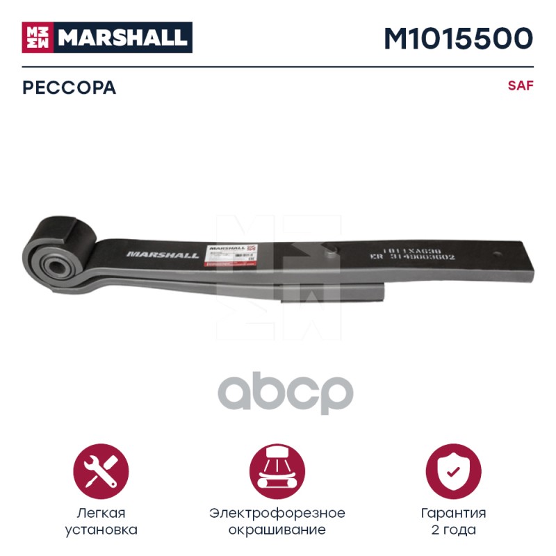 

Полурессора Saf (Lr3211) MARSHALL арт. M1015500