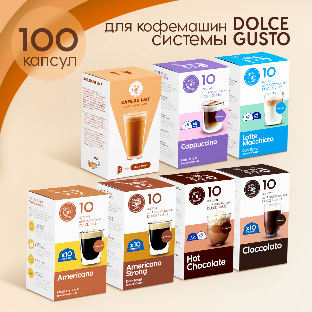 Кофе в капсулах Single Cup Coffee Dolce Gusto формата Collection, 100 шт