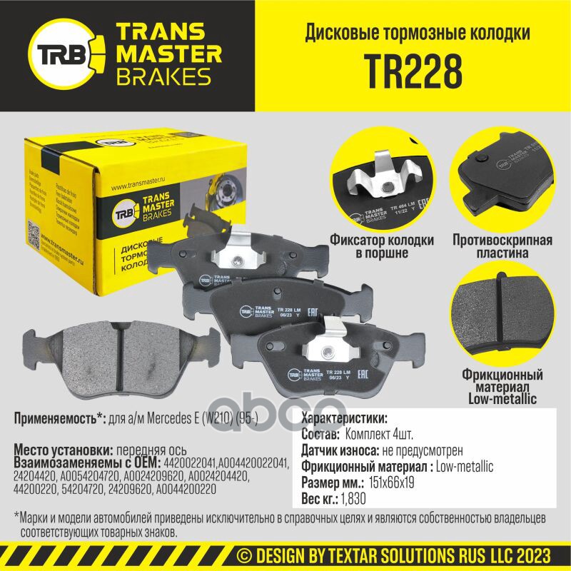 

Тормозные колодки TRANSMASTER дисковые TR228