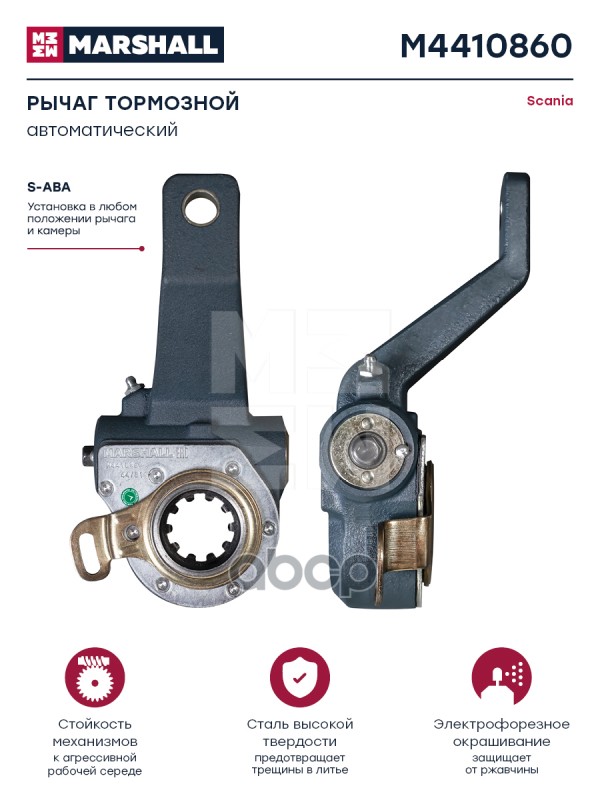 

Рычаг Регулировки Тормоза MARSHALL арт. M4410860
