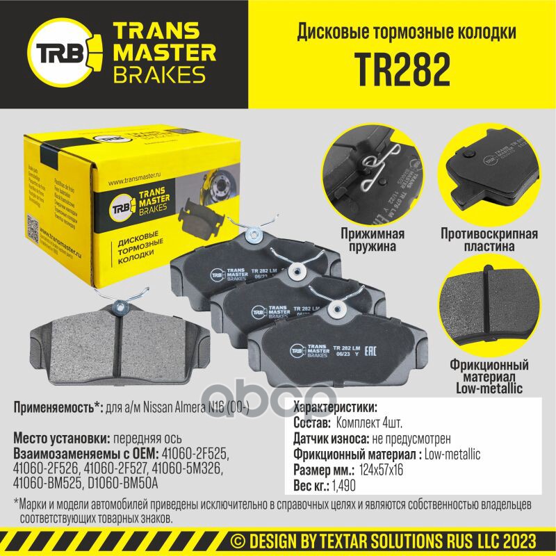

Тормозные колодки TRANSMASTER дисковые TR282