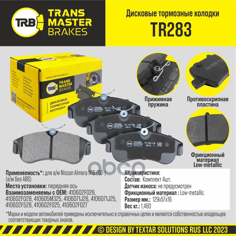 

Тормозные колодки TRANSMASTER дисковые TR283