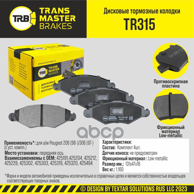 

Тормозные колодки TRANSMASTER дисковые TR315