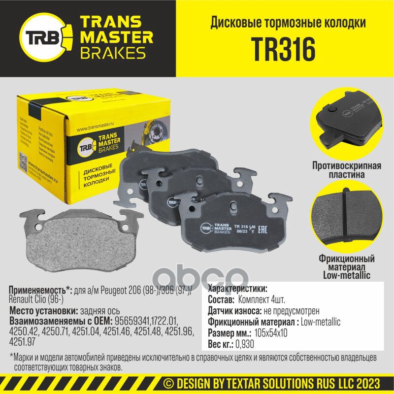 

Тормозные колодки TRANSMASTER дисковые TR316