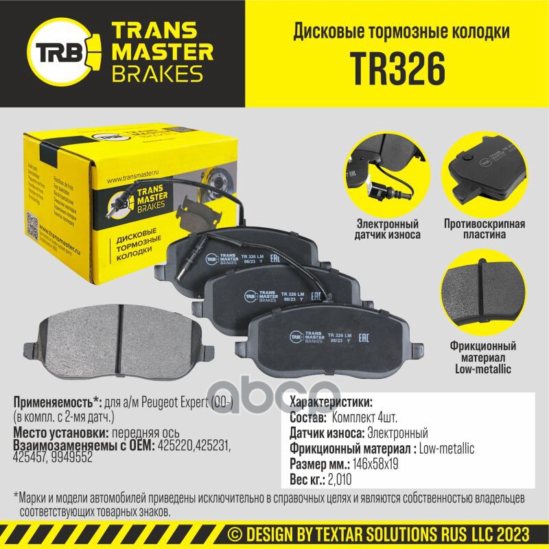 

Тормозные колодки TRANSMASTER дисковые TR326
