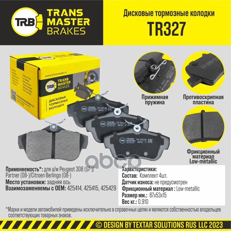 

Тормозные колодки TRANSMASTER дисковые TR327