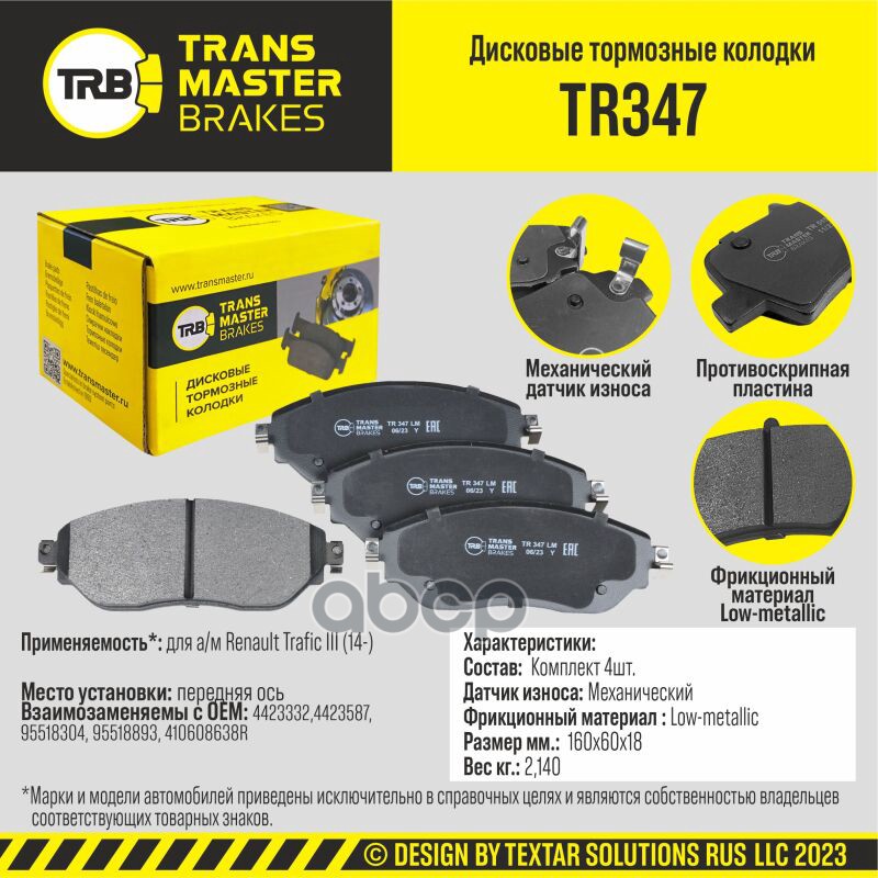 

Тормозные колодки TRANSMASTER дисковые TR347
