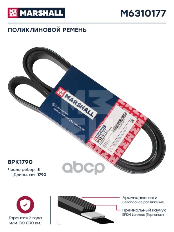 

Ремень Ручейковый 8К 1795 MARSHALL арт. M6310177