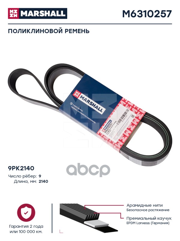 

Ремень Ручейковый 9K 2140 MARSHALL арт. M6310257