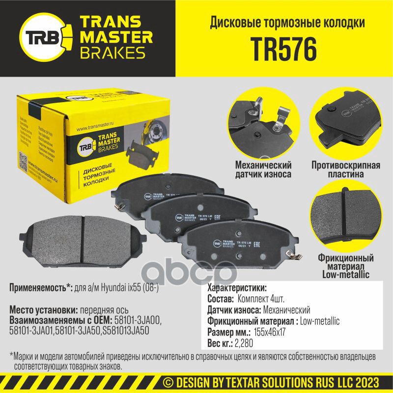 

Тормозные колодки TRANSMASTER дисковые TR576