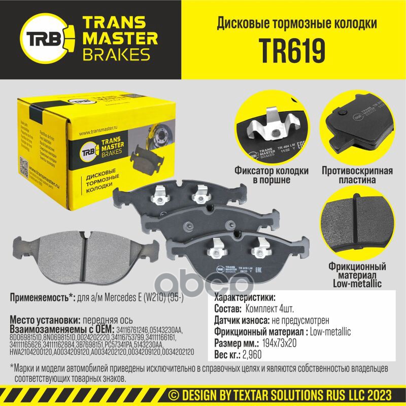 

Тормозные колодки TRANSMASTER дисковые TR619