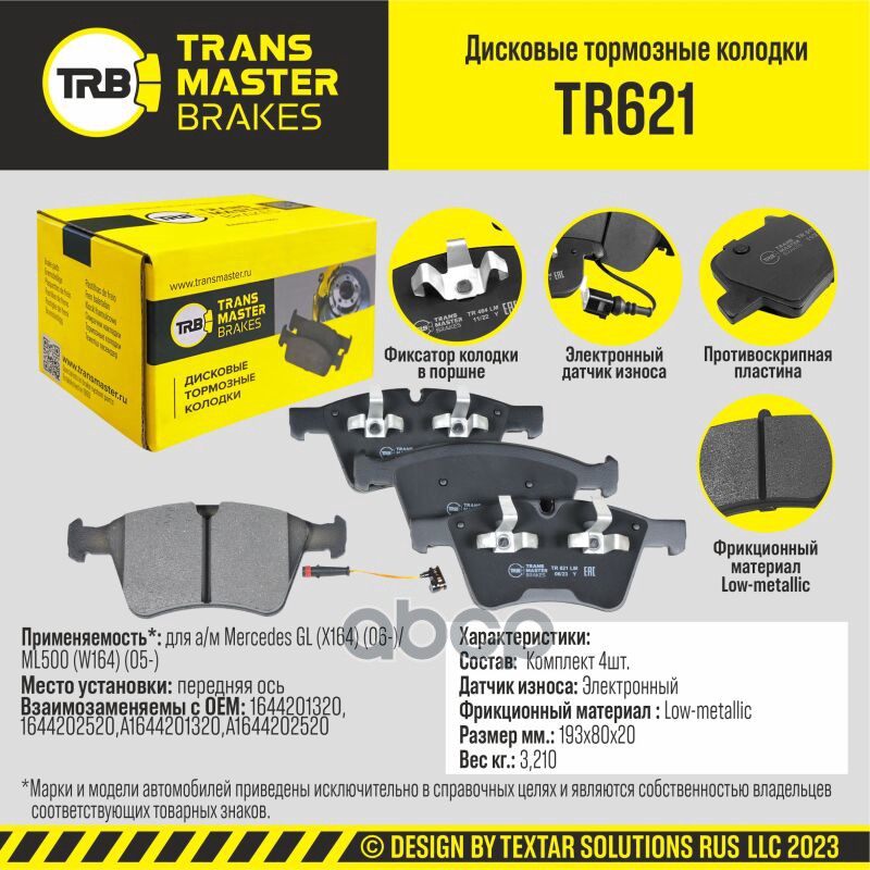 

Тормозные колодки TRANSMASTER дисковые TR621