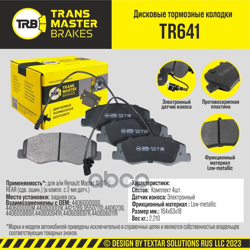 

Тормозные колодки TRANSMASTER дисковые TR641