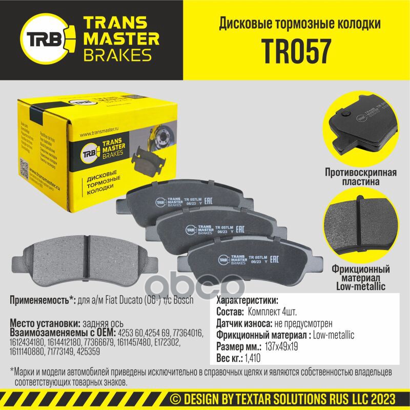 

Тормозные колодки TRANSMASTER дисковые TR057