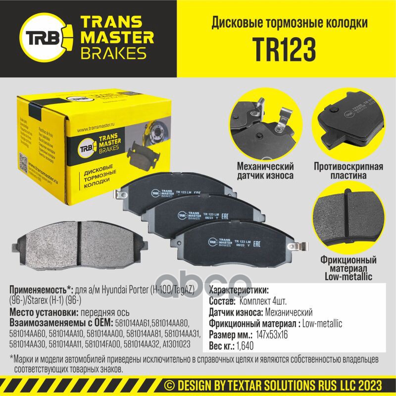 

Тормозные колодки TRANSMASTER дисковые TR123