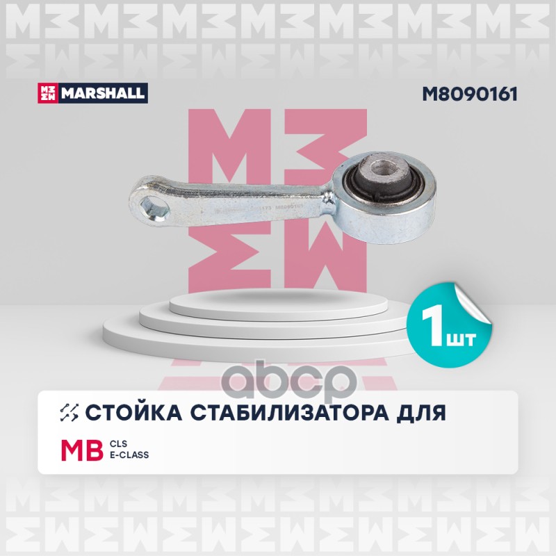 

Тяга/Стойка Стабилизатора MARSHALL арт. M8090161