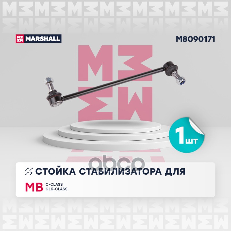 

Тяга/Стойка Стабилизатора MARSHALL арт. M8090171