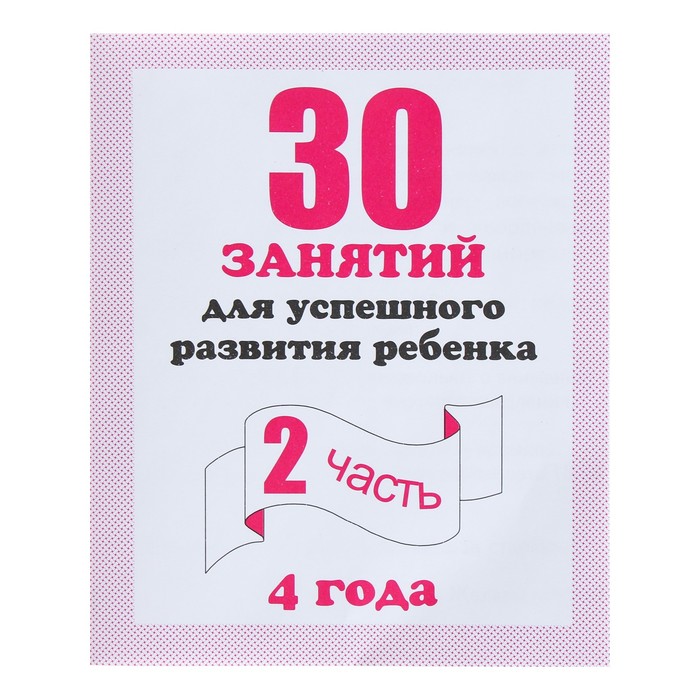 30 тетрадей