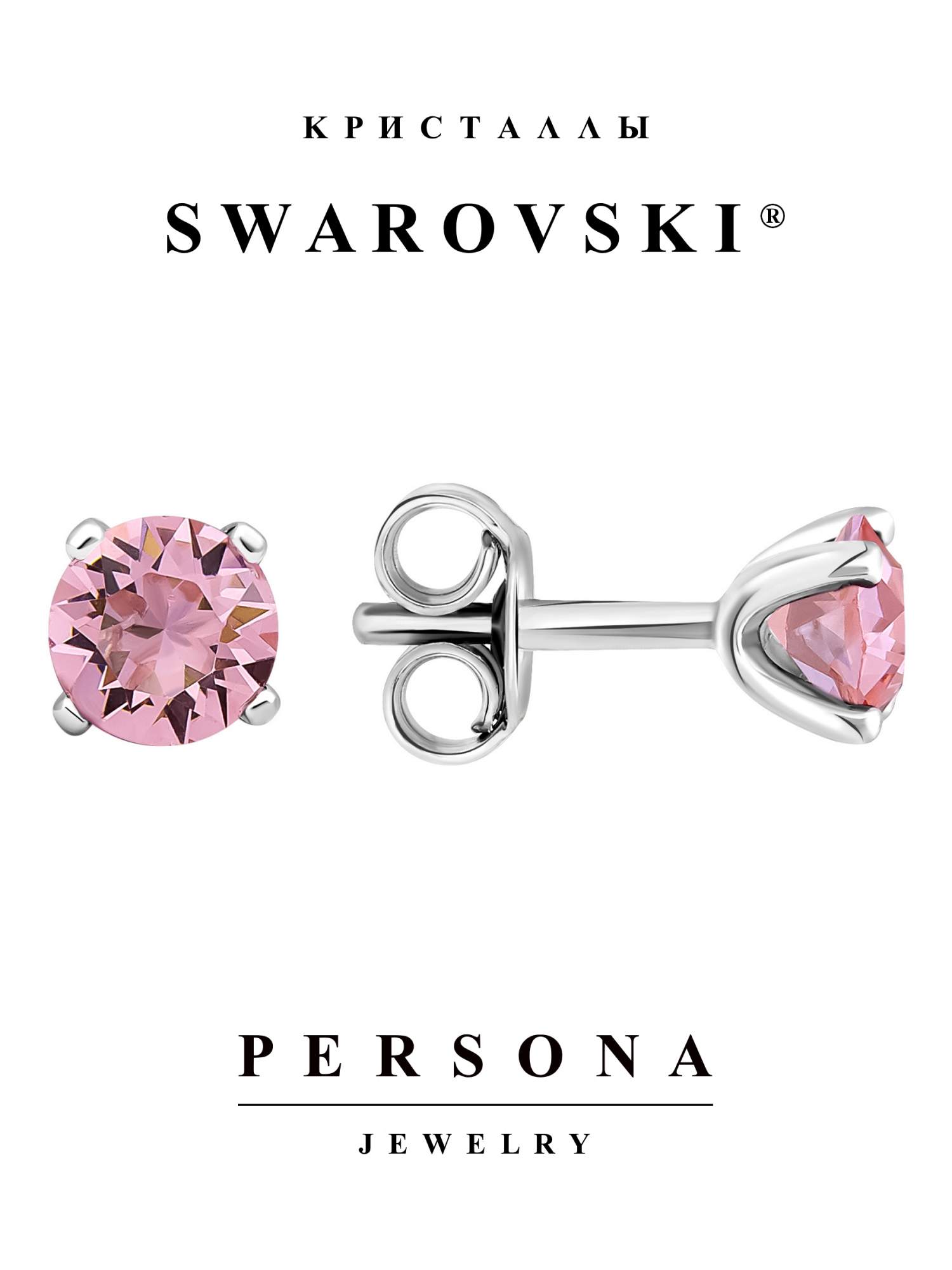 

Серьги пусеты из серебра Персона ESW206R, Swarovski, ESW206R