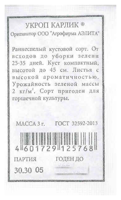 

Семена зелени и пряностей Аэлита Укроп Карлик 3 г