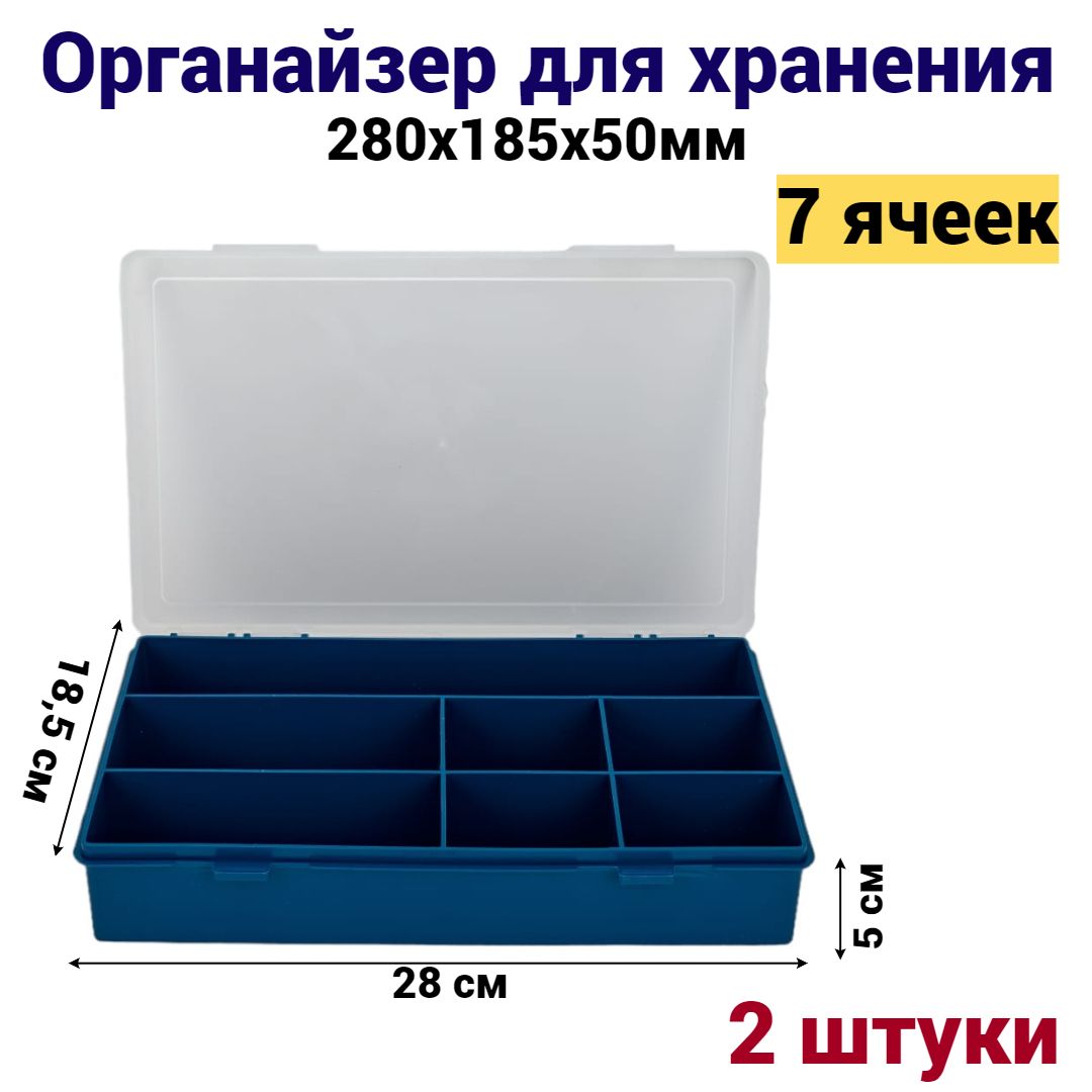 

Органайзер для хранения Jettools 280х185х50 мм 7 отделений, 2 шт