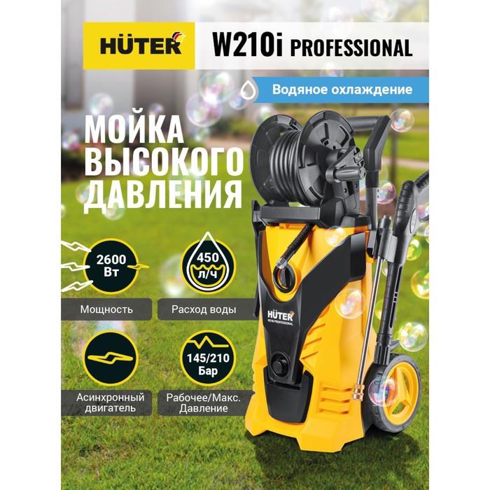 Мойка высокого давления Huter W210i PROFESSIONAL, 210 бар, 450 л/ч 70/8/18