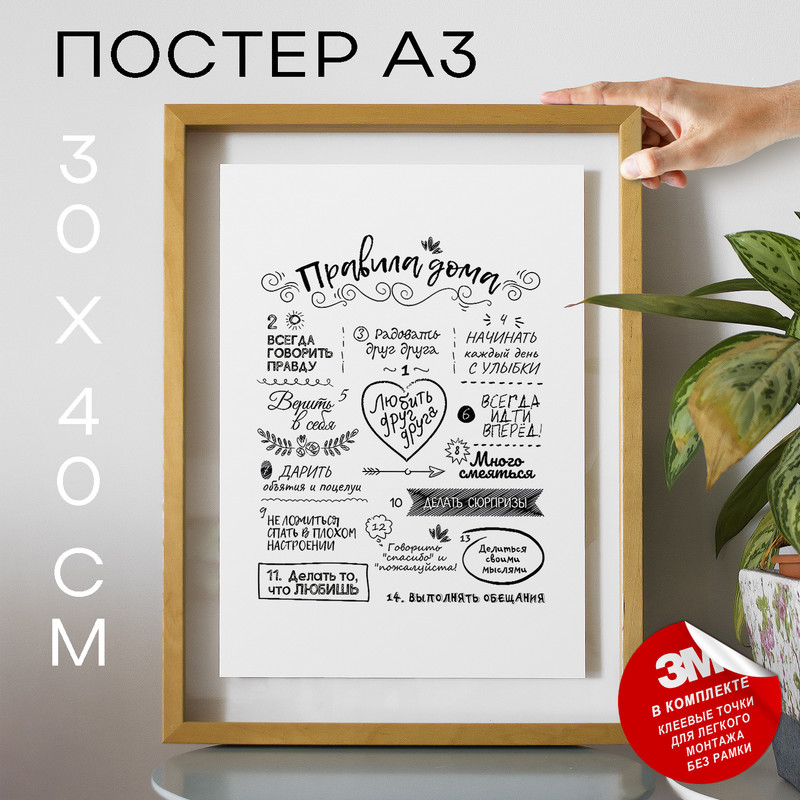 

Плакат Правила дома А3 TP2132 30х40, рамка А3, TP2132