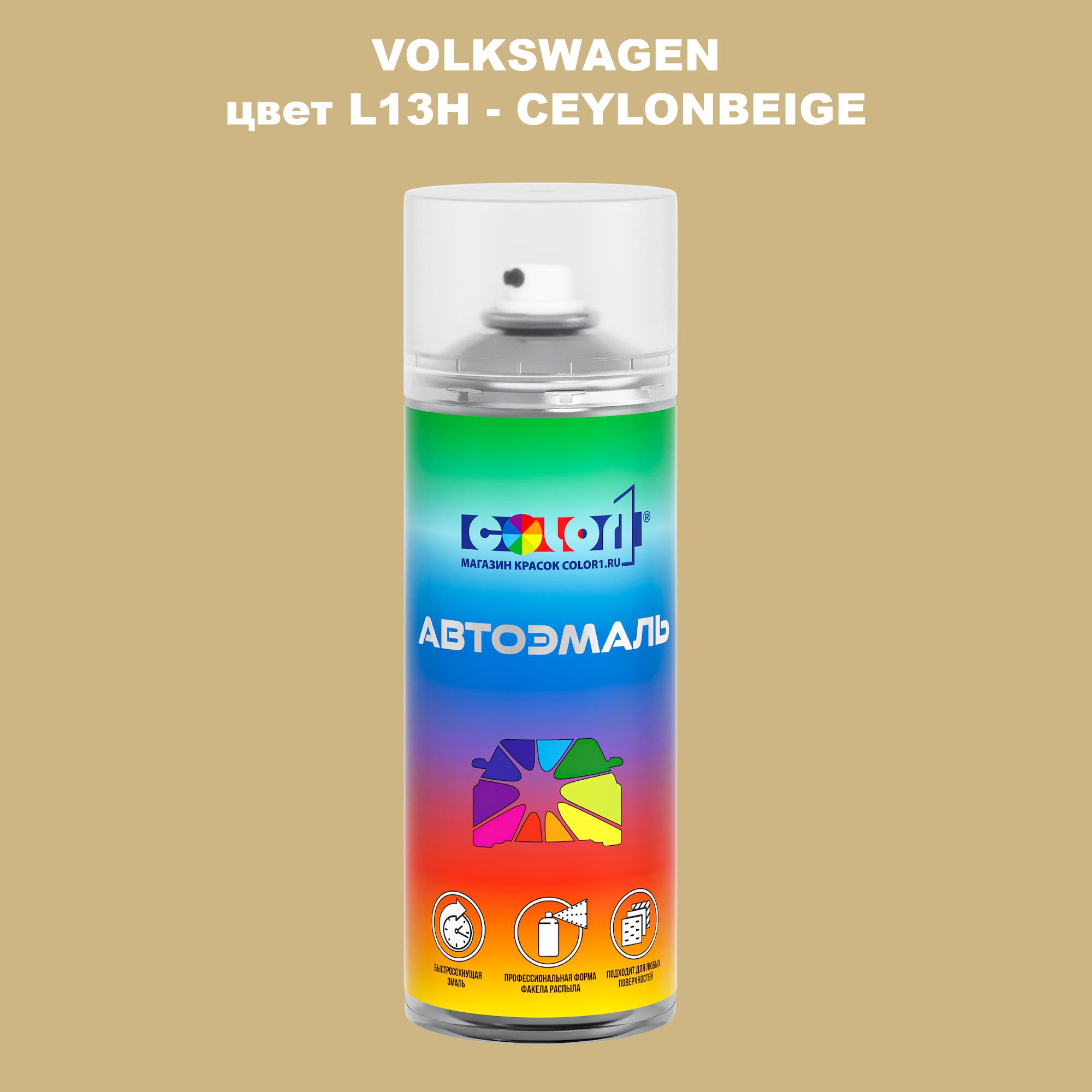 

Аэрозольная краска COLOR1 для VOLKSWAGEN, цвет L13H - CEYLONBEIGE, Прозрачный