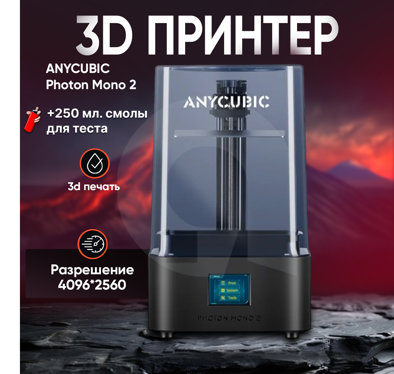 

3D-принтер ANYCUBIC Photon Mono 2 4K, Photon Mono 2