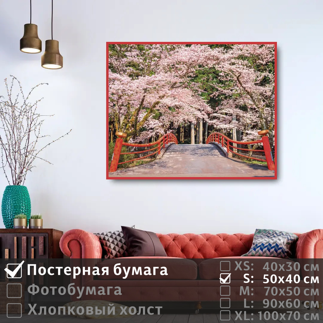 

Постер на стену ПолиЦентр Сакура в японии 50х40 см, СакураВЯпонии