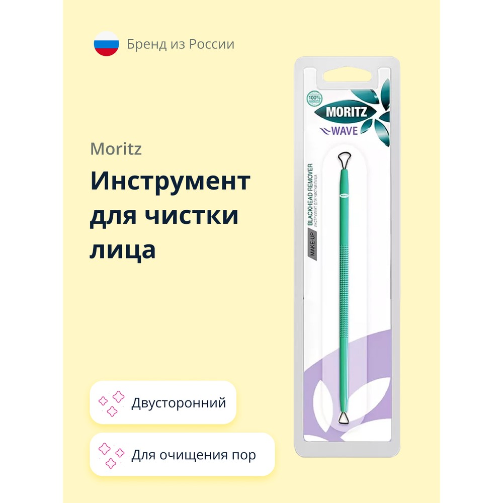 

Инструмент для чистки лица MORITZ WAVE двусторонний
