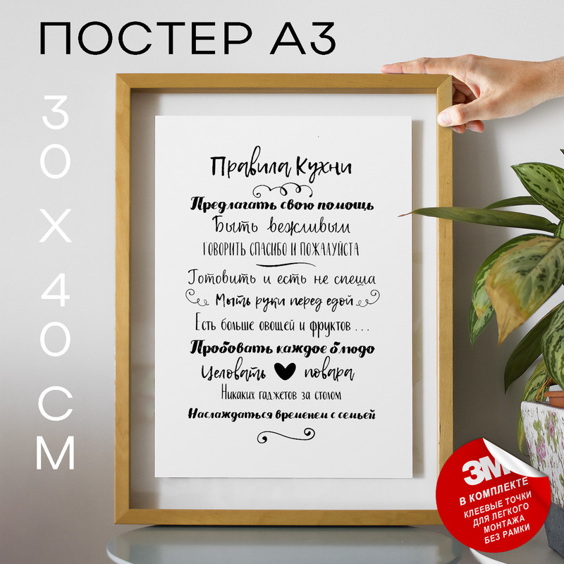 

Постер Подарок маме - Правила кухни А3 TP2010 30х40, рамка А3, TP2010