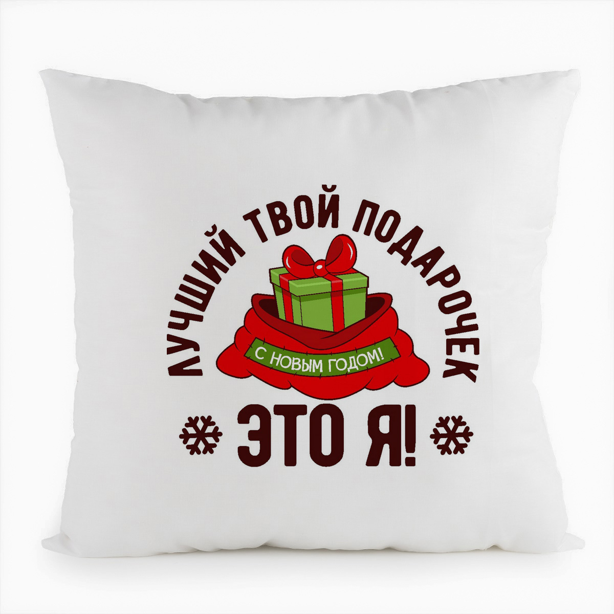 фото Подушка белая coolpodarok лучший твой подарочек это я