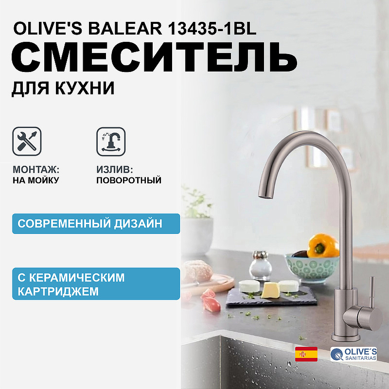 

Смеситель для кухни Olive's Balear 13435-1BL, Серебристый, 13435-1BL