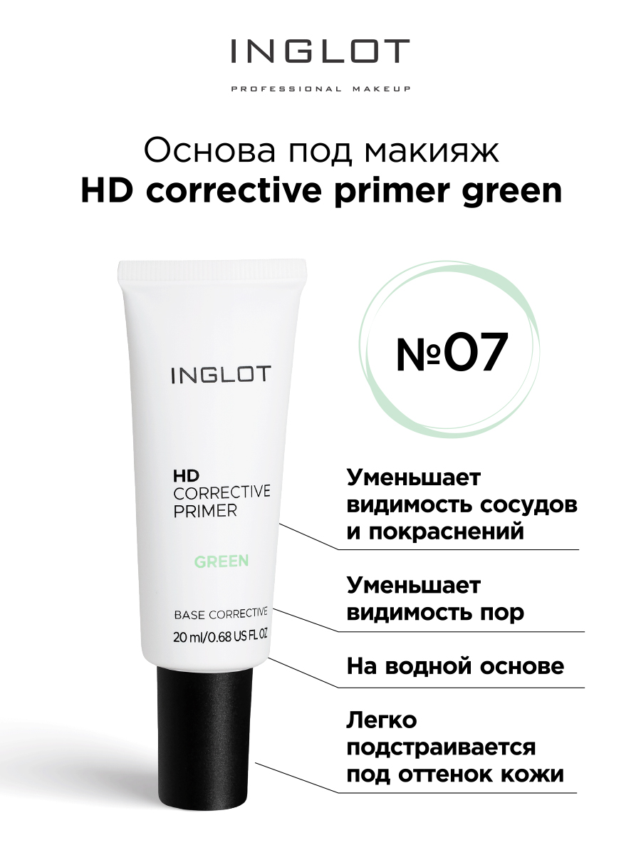 Основа под макияж Inglot HD corrective primer green 07 librederm праймер фиксирующий гиалуроновый многофункциональная основа под макияж