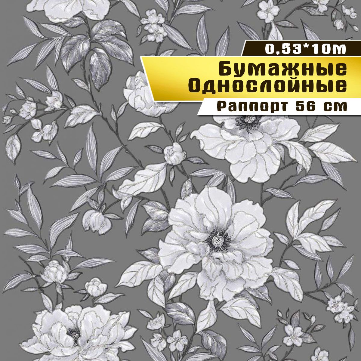 фото Обои бумажные саратовская обойная фабрика грея арт.835-06с, 0,53х10м.